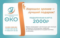 Подарочная карта на 2000 р.